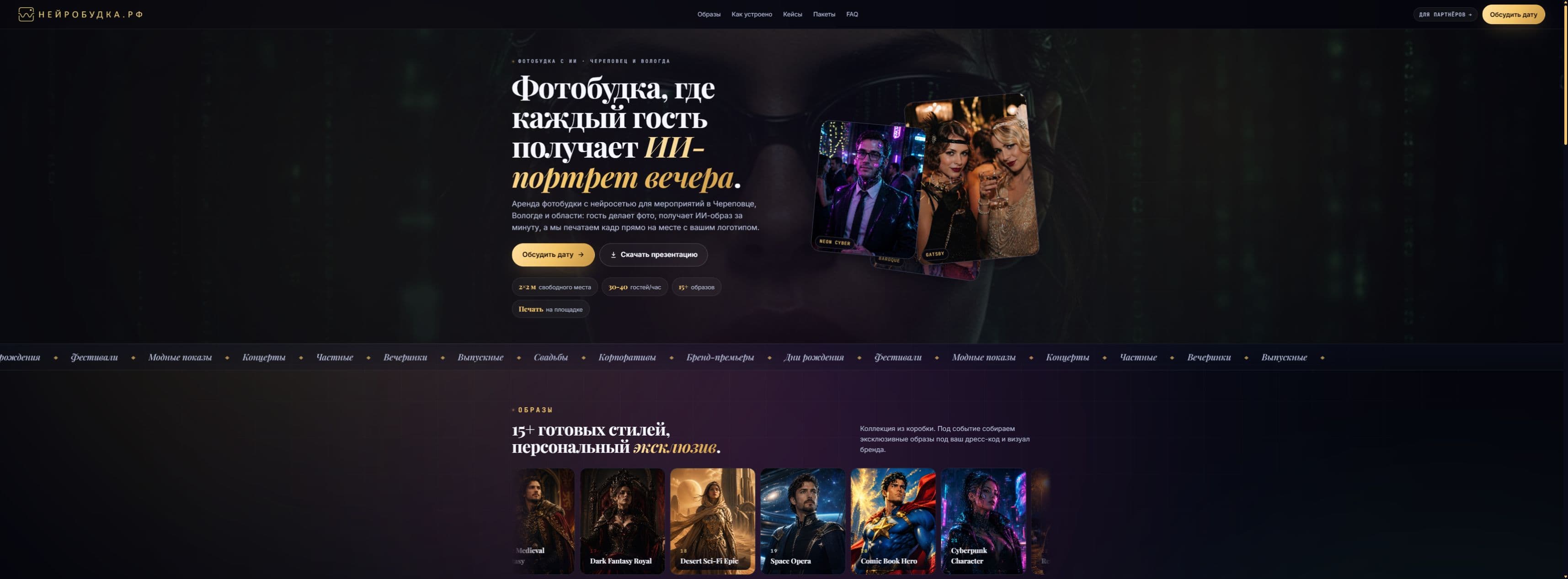 Главный экран сайта нейробудки с примерами AI-портретов