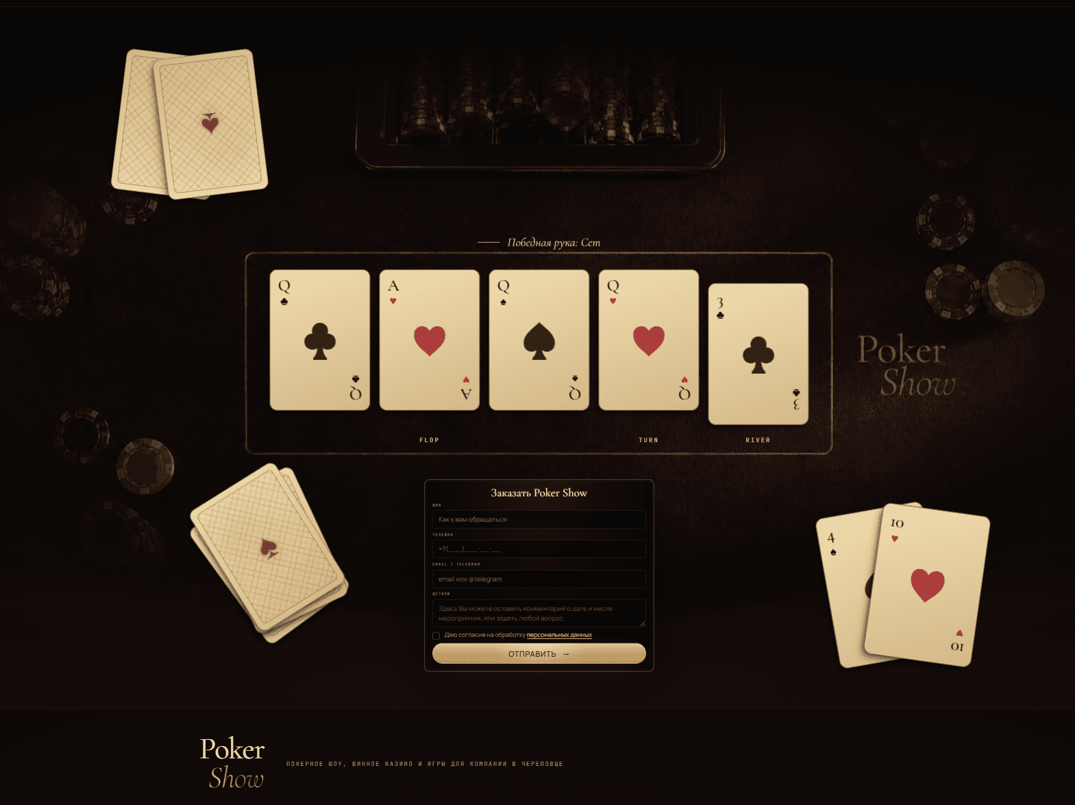 Главный экран сайта Poker Show с покерным столом и картами
