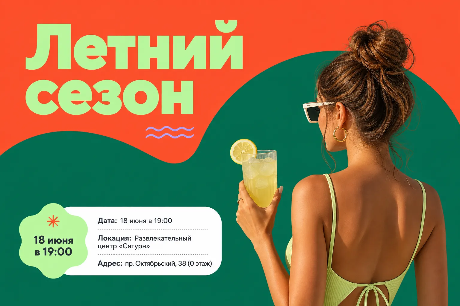 ИИ-обложка Летний сезон